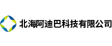 北海阿迪巴科技有限公司