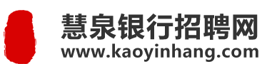 2025银行招聘信息