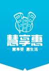 慧享惠微信公众平台