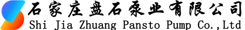 石家庄盘石泵业有限公司