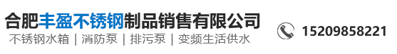 不锈钢水箱