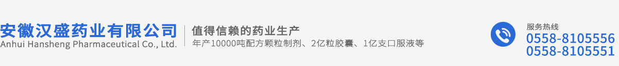 安徽汉盛药业有限公司