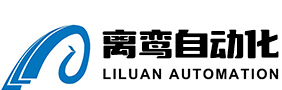 安徽离鸾自动化设备股份有限公司