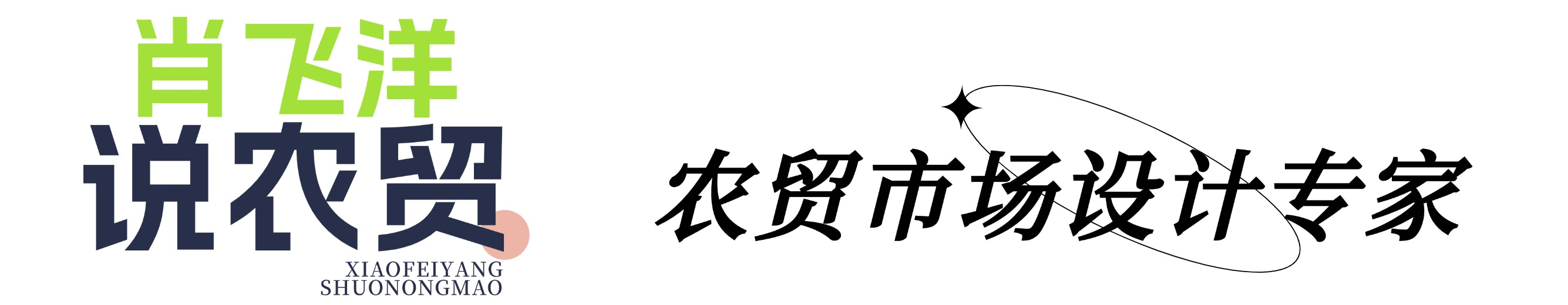 佰映农贸市场设计