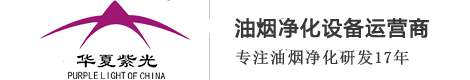 厨房油烟净化器