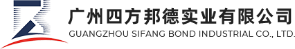 广州四方邦德实业有限公司