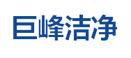 吉林省巨峰洁净工程技术有限公司