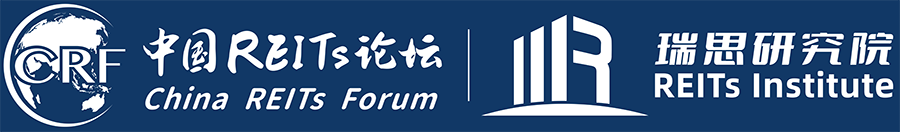 中国REITs论坛