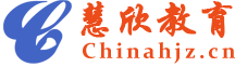 慧欣教育