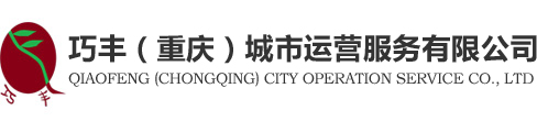 重庆家政服务