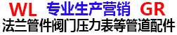 重庆法兰管件