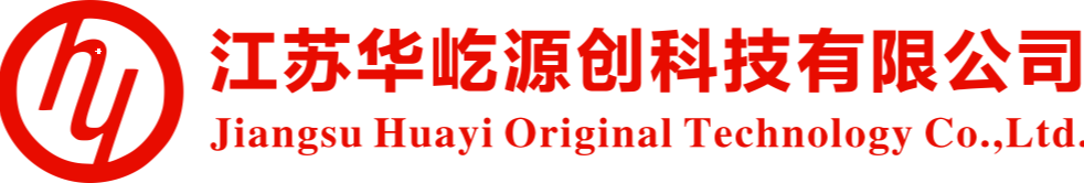 华屹源创