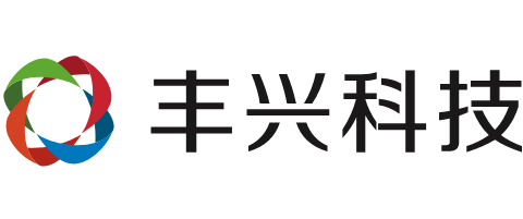 丰兴科技