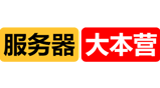 服务器大本营
