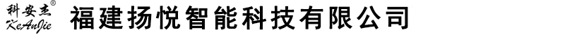 福建扬悦智能科技有限公司