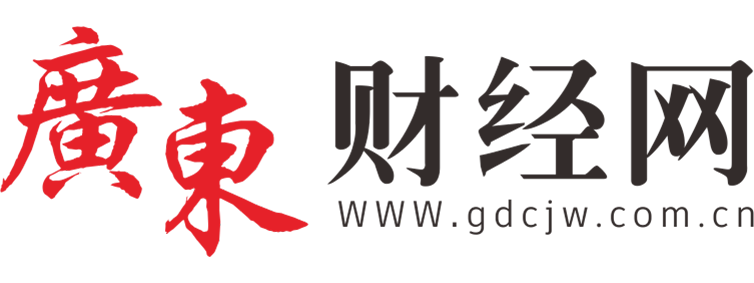 广东财经网【新闻资讯