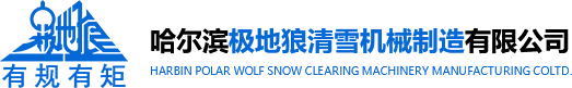 哈尔滨扫雪滚刷