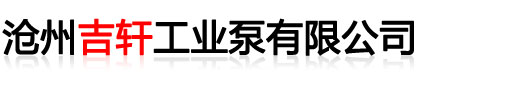 螺杆泵,三螺杆泵,双螺杆泵,齿轮泵,齿轮油泵,液压齿轮泵,离心泵