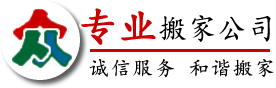 开封搬家电话,正规靠谱的开封搬家公司电话【15037855389】