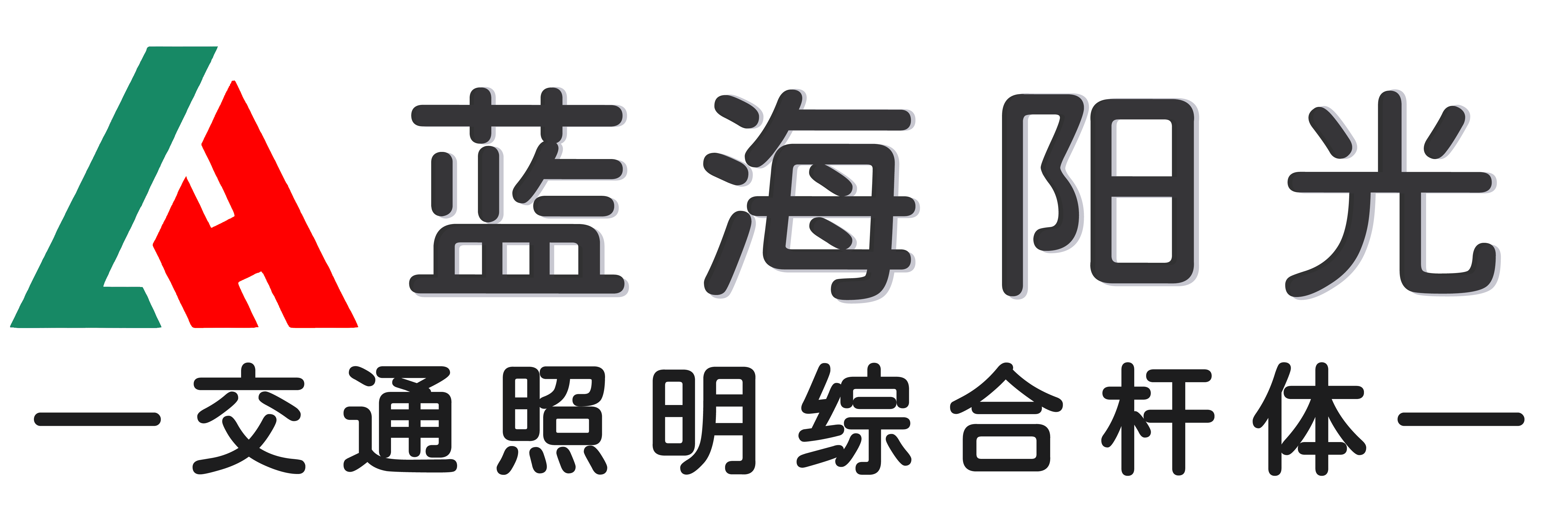 青岛蓝海阳光能源有限公司
