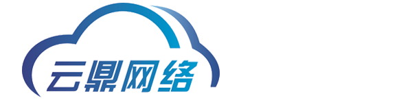 辽宁云鼎网络科技有限公司