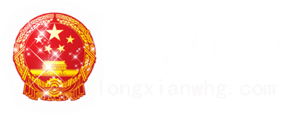 陇县文化馆