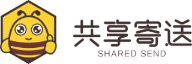 共享寄送