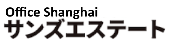 上海オフィス賃貸検索「サンズエステート」