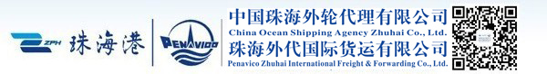 中国珠海外轮代理有限公司
