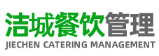 安徽洁诚餐饮管理有限公司（官网）