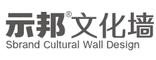 示邦文化墙