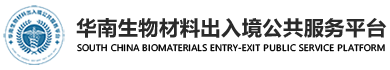 广州金境生物材料物流服务有限公司