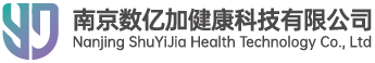 南京数亿加健康科技有限公司
