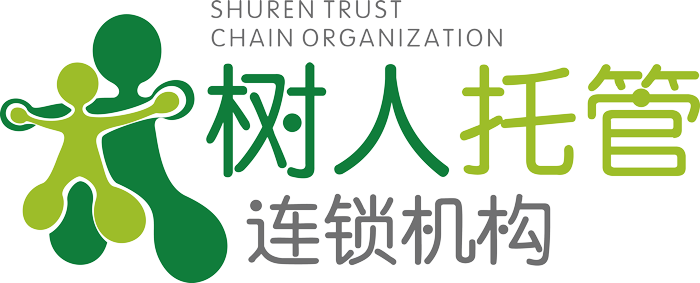树人托管