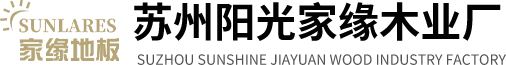 实木地板
