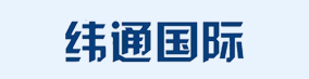 义乌市纬通物流科技有限公司