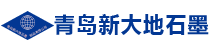 青岛新大地石墨