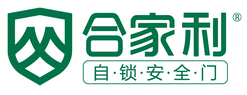 合家利自锁安全门,合家利门业,合家利防盗门,高端安全门,高端防盗门,防盗门品牌