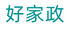 家政服务
