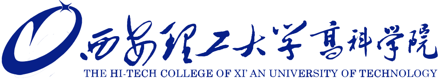 西安理工大学高科学院