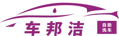 洗车设备加盟