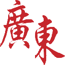 广东财经网【新闻资讯