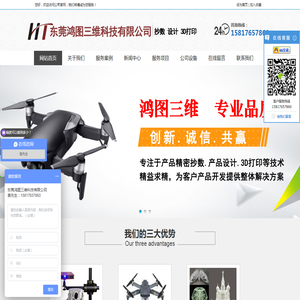 东莞鸿图三维科技有限公司