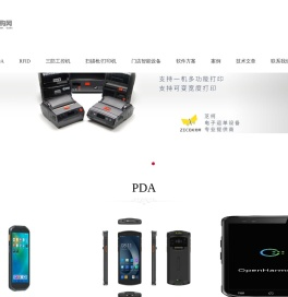 PDA导购网(最专业的手持终端选型咨询服务