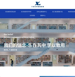 大连乐学国际教育