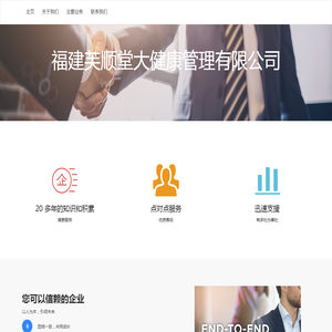 福建芙顺堂大健康管理有限公司