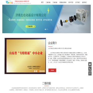 济南左右动画设计有限公司