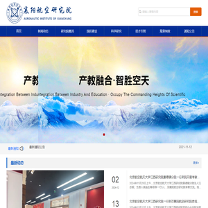 襄阳航空研究院