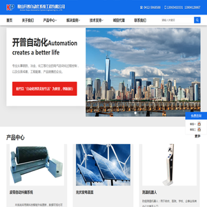 鞍山开普自动化系统工程有限公司