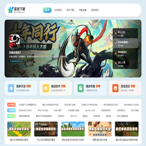 星游下载